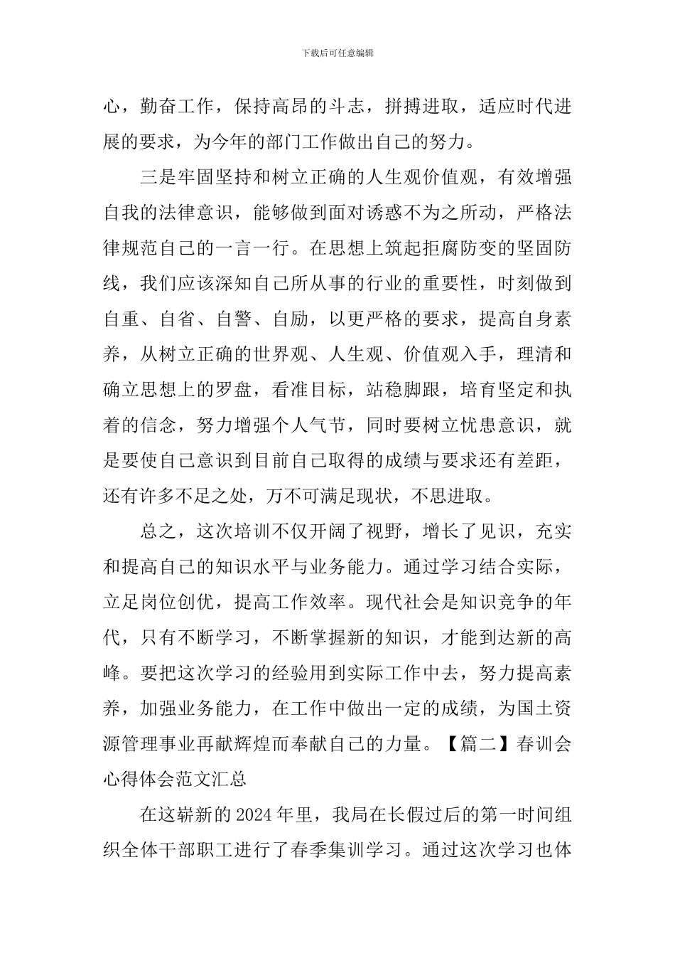 春训会心得体会范文汇总_第2页