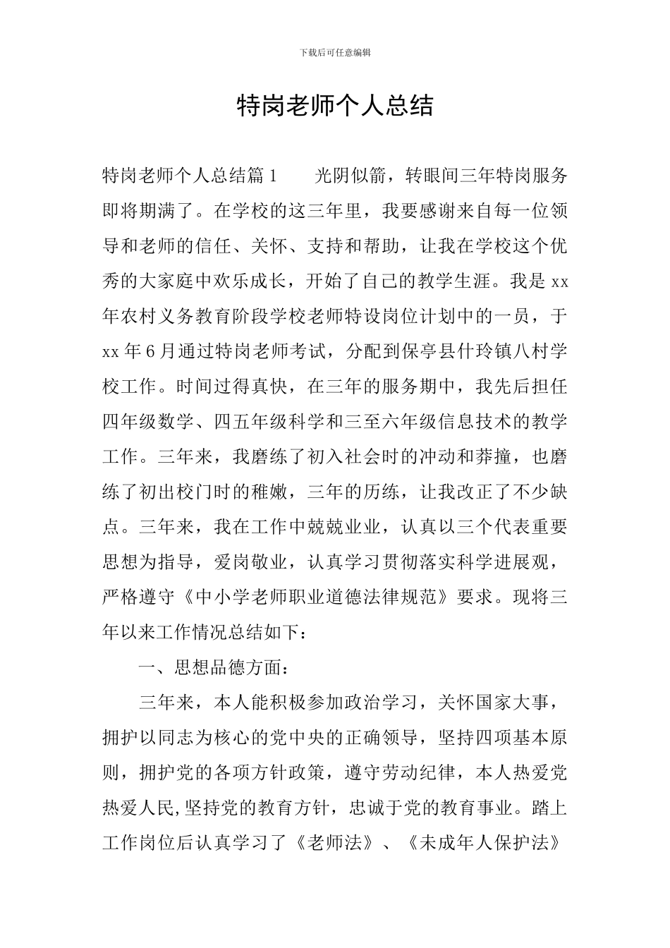 特岗教师个人总结_第1页