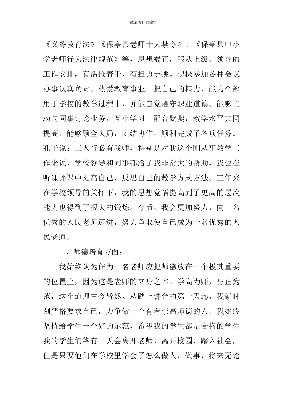特岗教师个人总结_第2页