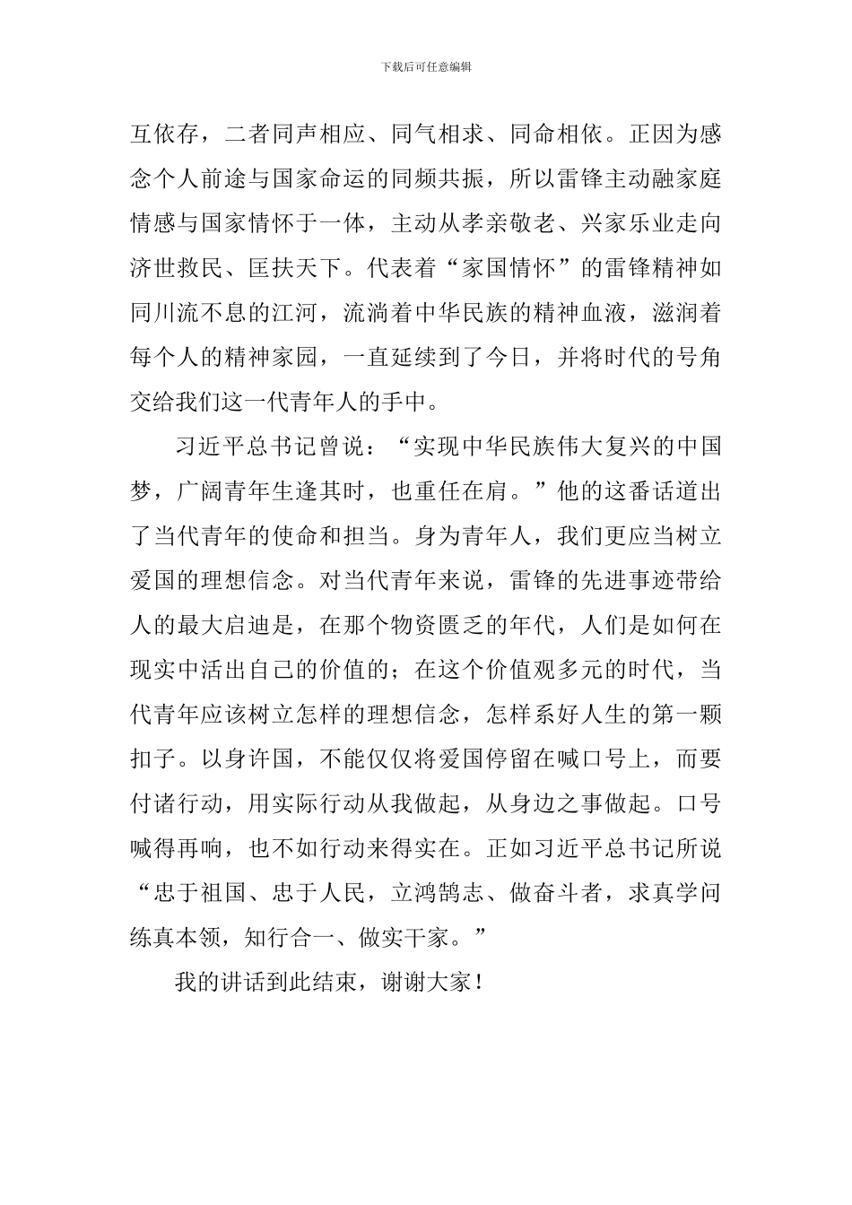 弘扬雷锋精神主题讲话稿：学习雷锋精神-争做时代好榜样_第2页