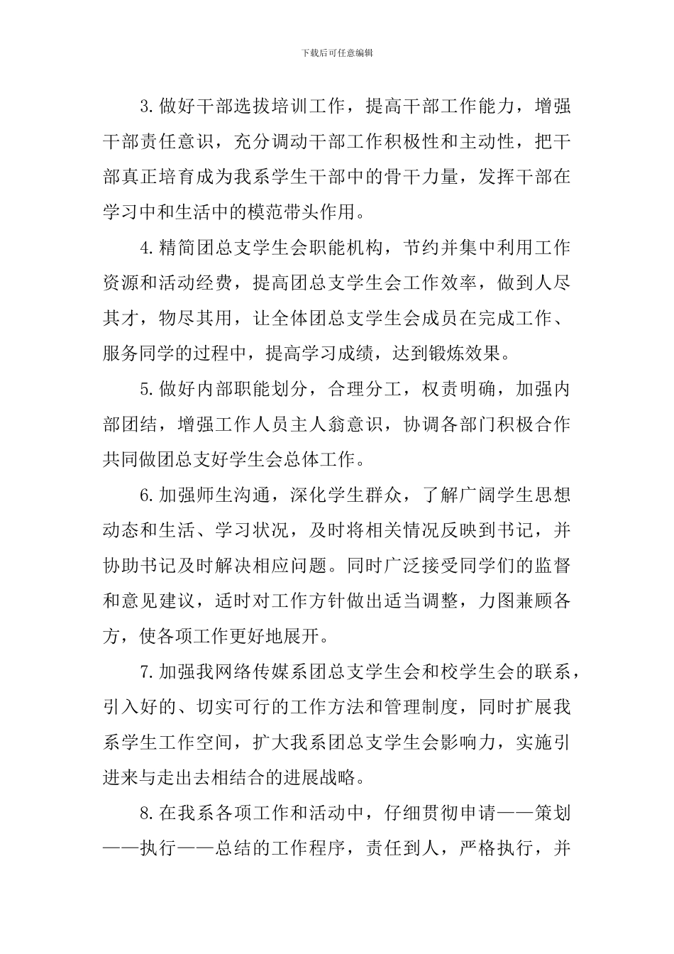 团总支工作计划范文2024_第2页