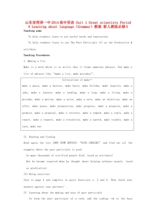 山东省菏泽一中2014高中英语 Unit 1 Great scientists Period 4 Learning about language（Grammar）教案 新人教版必修5