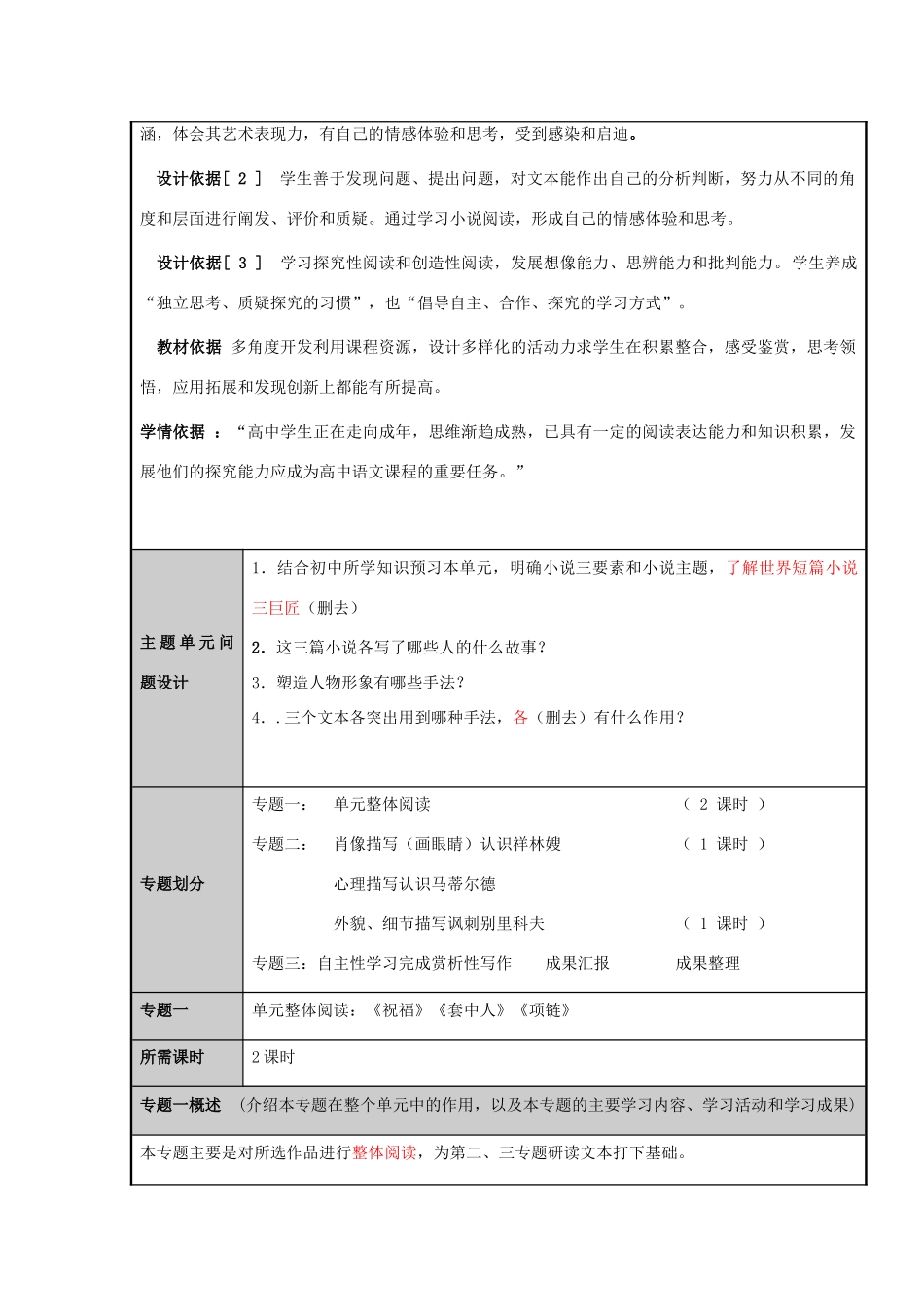 山东省荣成市高中2012-2013学年高一语文 小说阅读之人物塑造方法主题单元设计_第3页