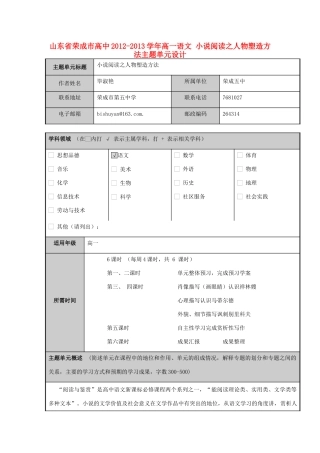 山东省荣成市高中2012-2013学年高一语文 小说阅读之人物塑造方法主题单元设计