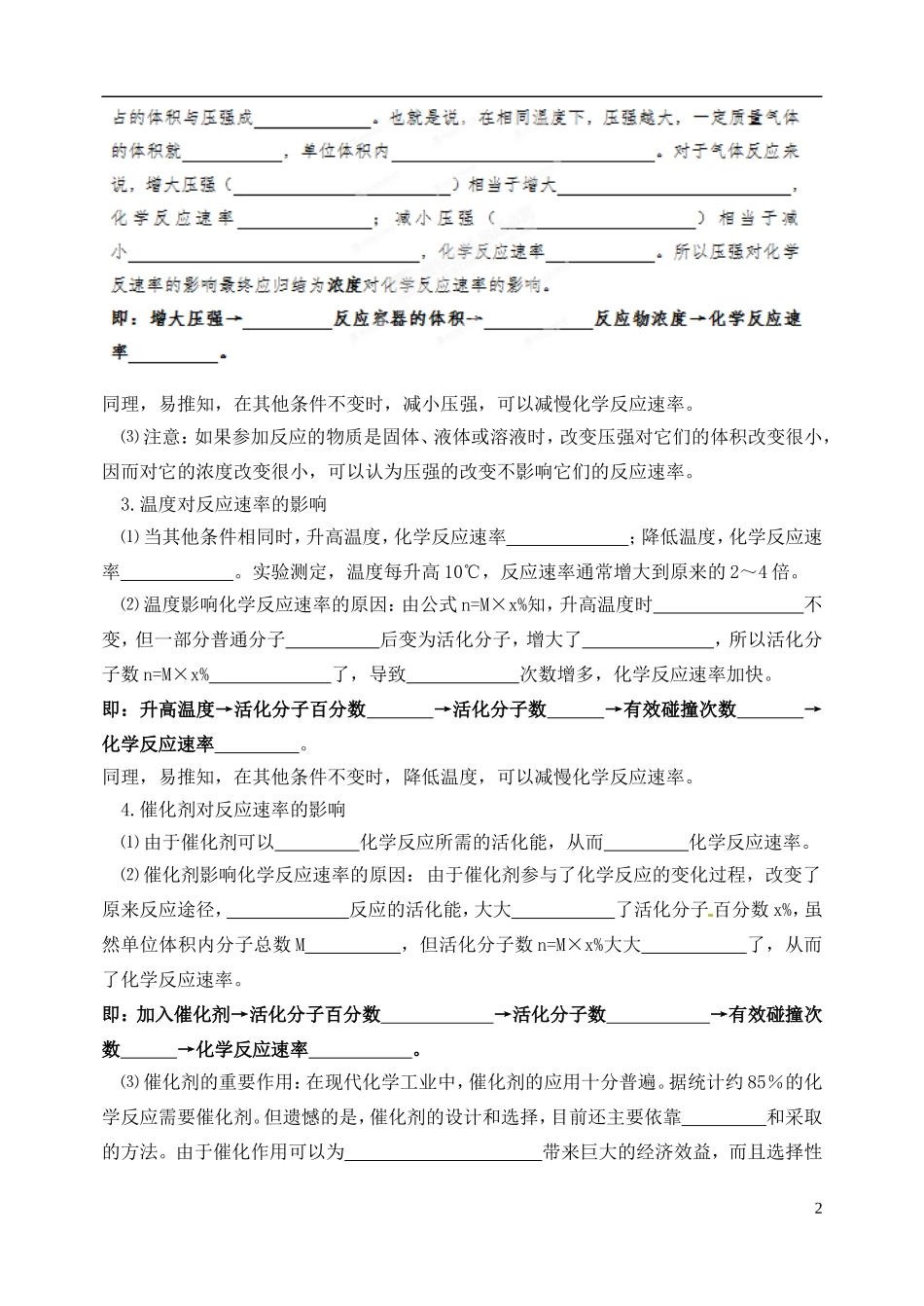 山东省聊城四中2014届高考化学一轮复习 影响化学反应速率的因素教案_第2页