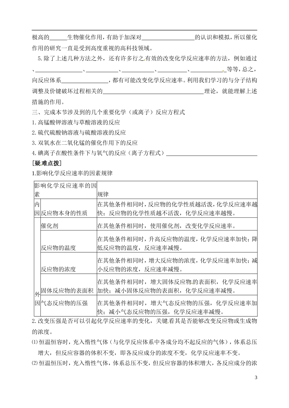 山东省聊城四中2014届高考化学一轮复习 影响化学反应速率的因素教案_第3页