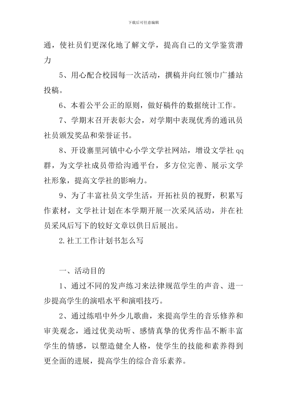 社工工作计划书怎么写_第2页