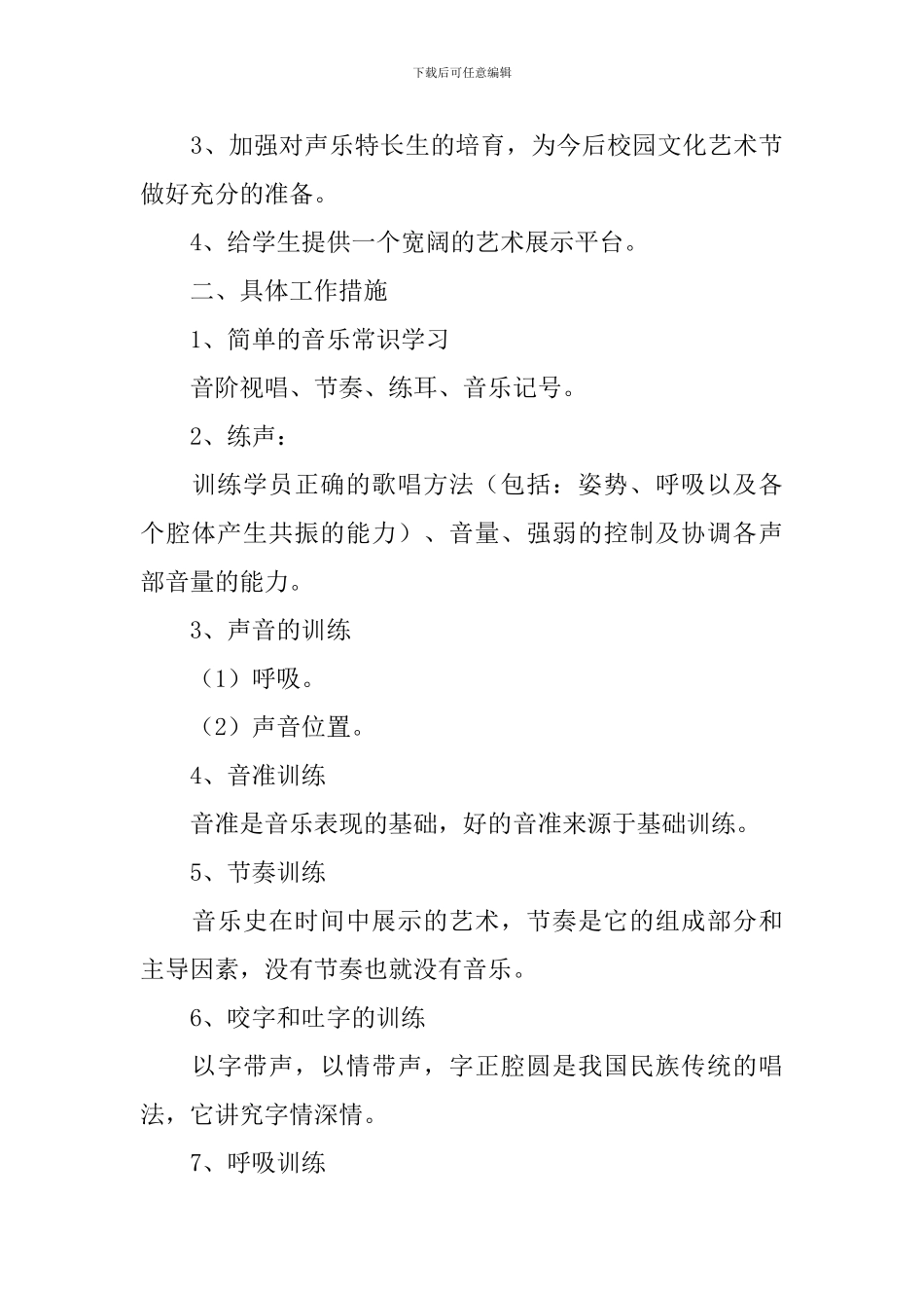 社工工作计划书怎么写_第3页