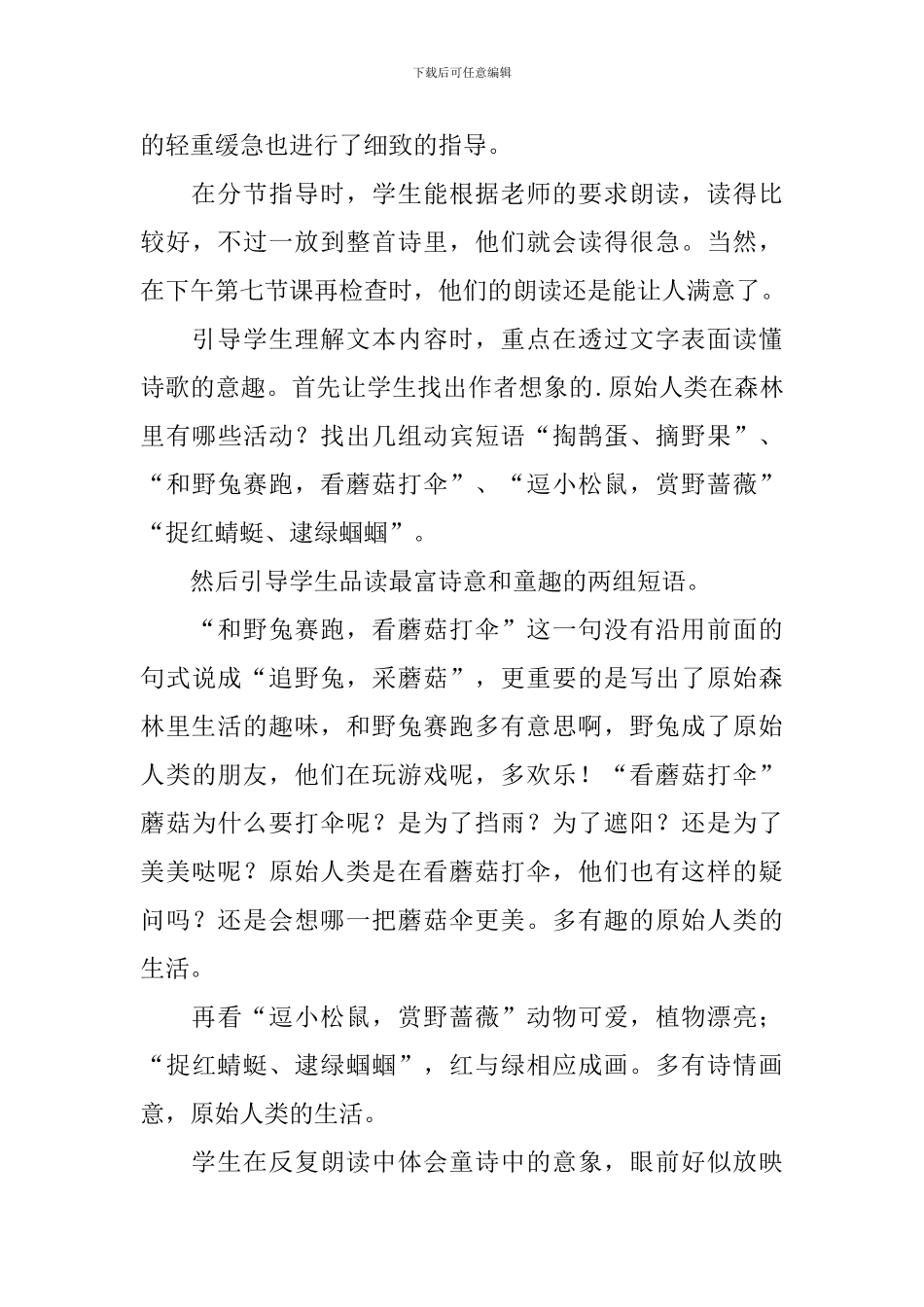 《祖先的摇篮》课后教学反思_第3页