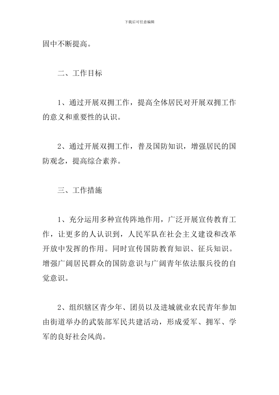 街道社区双拥工作计划_第2页