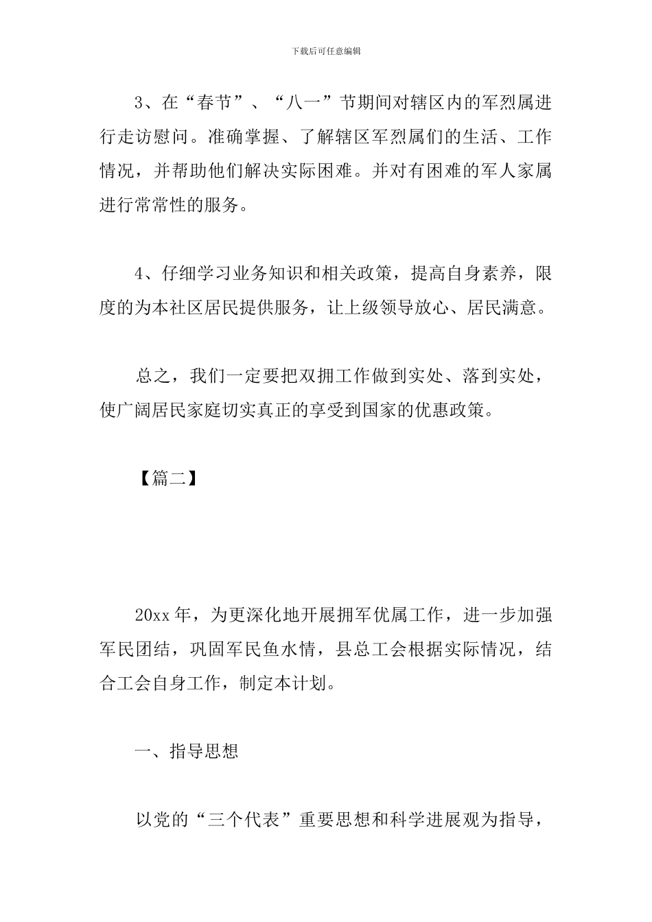 街道社区双拥工作计划_第3页