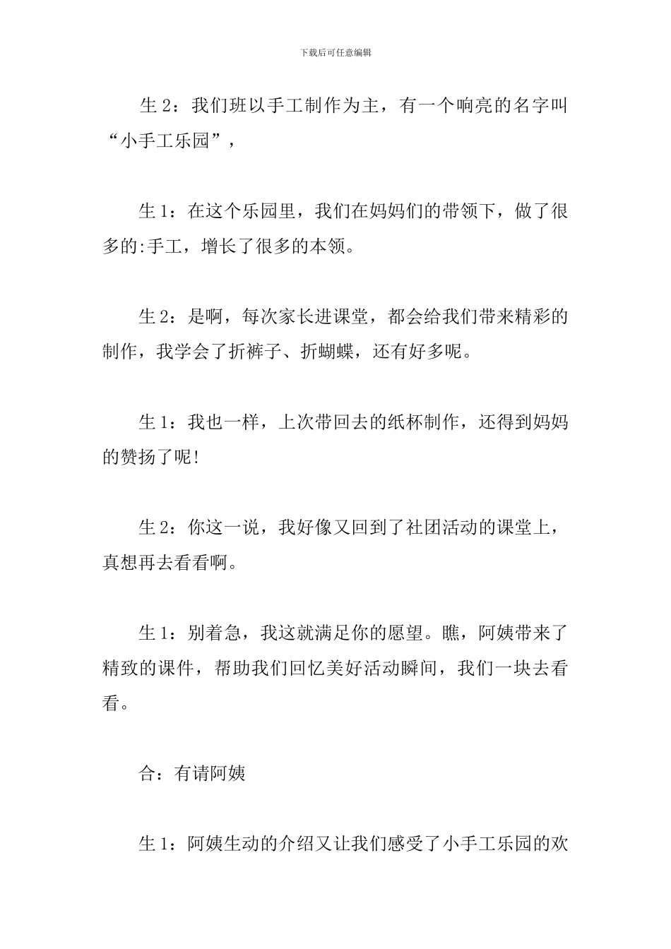 校园社团活动主持词怎么写_第2页