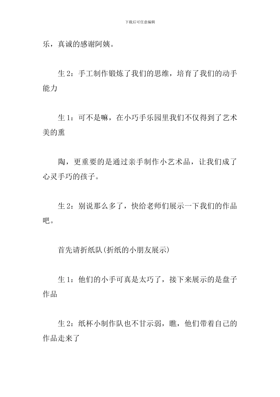 校园社团活动主持词怎么写_第3页