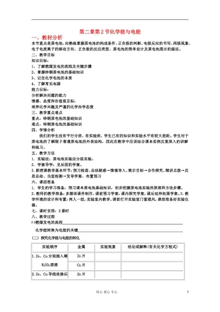 山东省聊城临清二中高中化学 第二章 第二节化学能与电能教学设计
