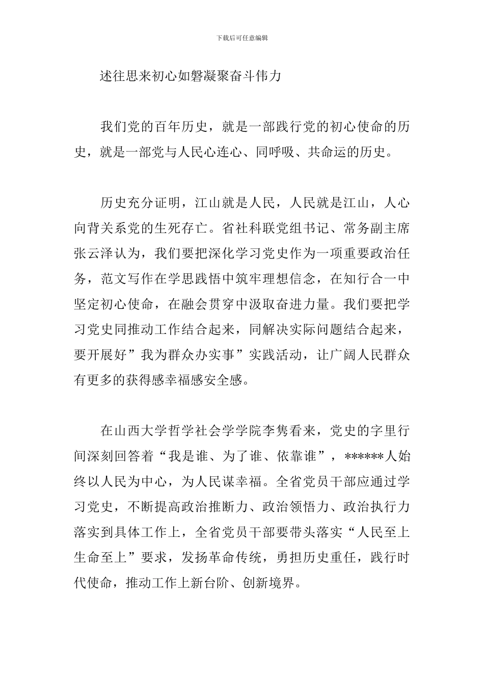 关于2024学党史悟思想办实事开新局心得体会范文大全_第3页