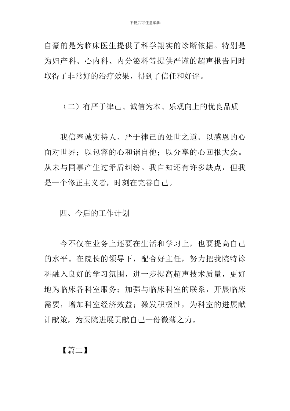 超声科医生工作述职报告模板_第3页