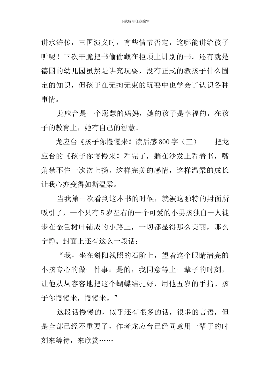 龙应台《孩子你慢慢来》读后感800字_第3页