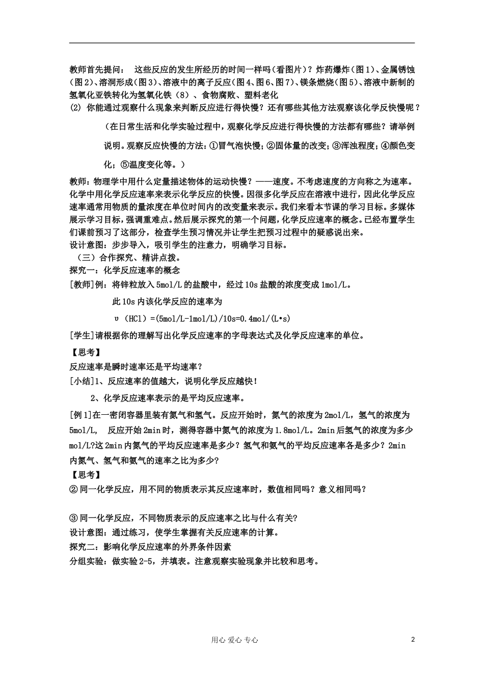 山东省聊城临清二中高中化学 第二章 第三节 化学反应速率与限度教学设计（第一课时）_第2页