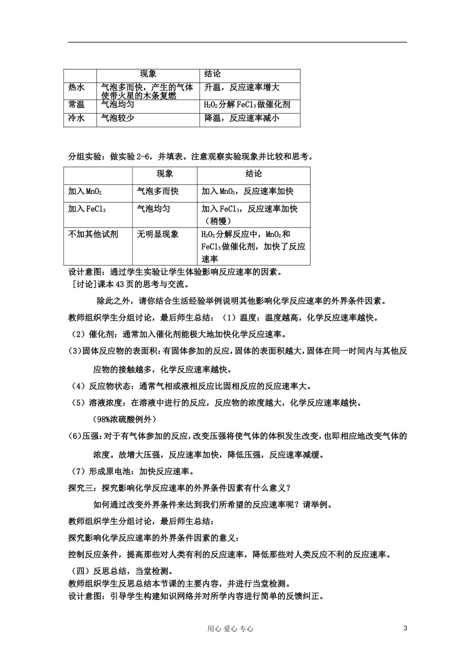 山东省聊城临清二中高中化学 第二章 第三节 化学反应速率与限度教学设计（第一课时）_第3页