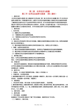 山东省聊城临清二中高中化学 第二章 第三节 化学反应速率与限度教学设计（第一课时）