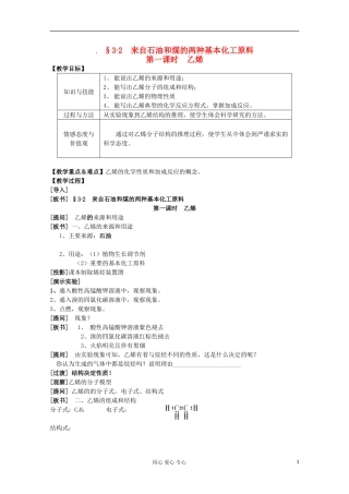 山东省聊城临清二中高中化学 第三章 第2节 乙烯教案