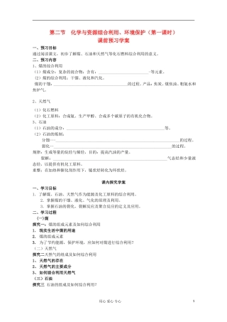 山东省聊城临清二中高中化学 第一章 第三节 化学键（第2课时）教学设计