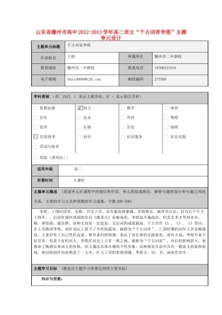 山东省滕州市高中2012-2013学年高二语文“千古词帝李煜”主题单元设计