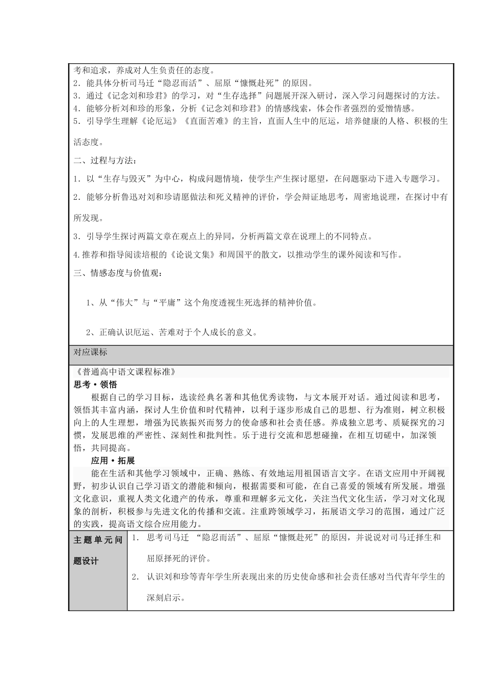 山东省滕州市高中2012-2013学年高二语文 直面苦难主题单元设计_第2页