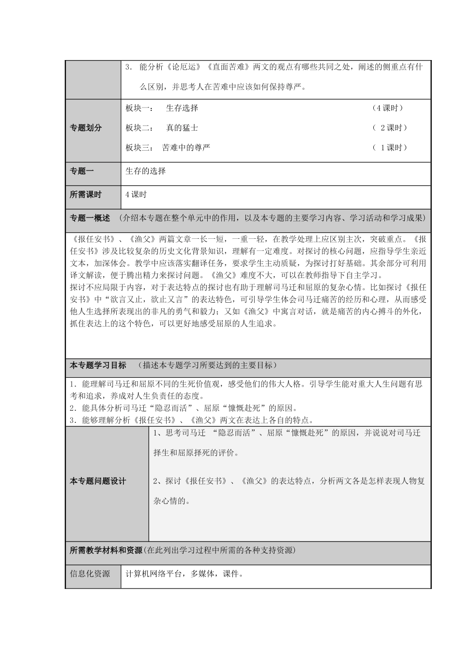 山东省滕州市高中2012-2013学年高二语文 直面苦难主题单元设计_第3页