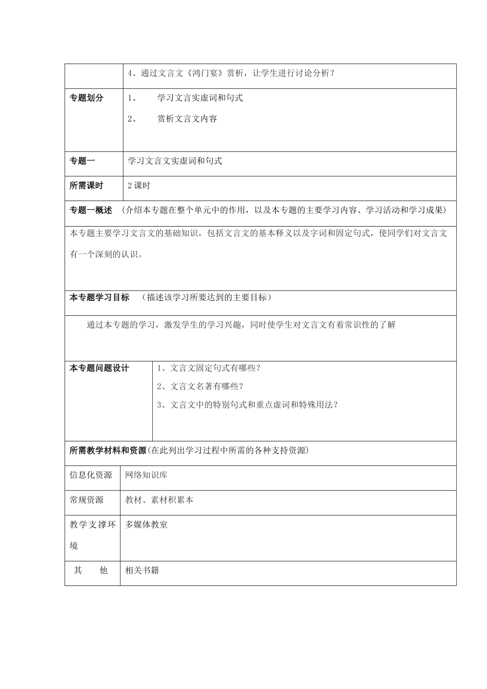 山东省滕州市高中2012-2013学年高二语文 寻觅文言津梁主题单元设计_第3页
