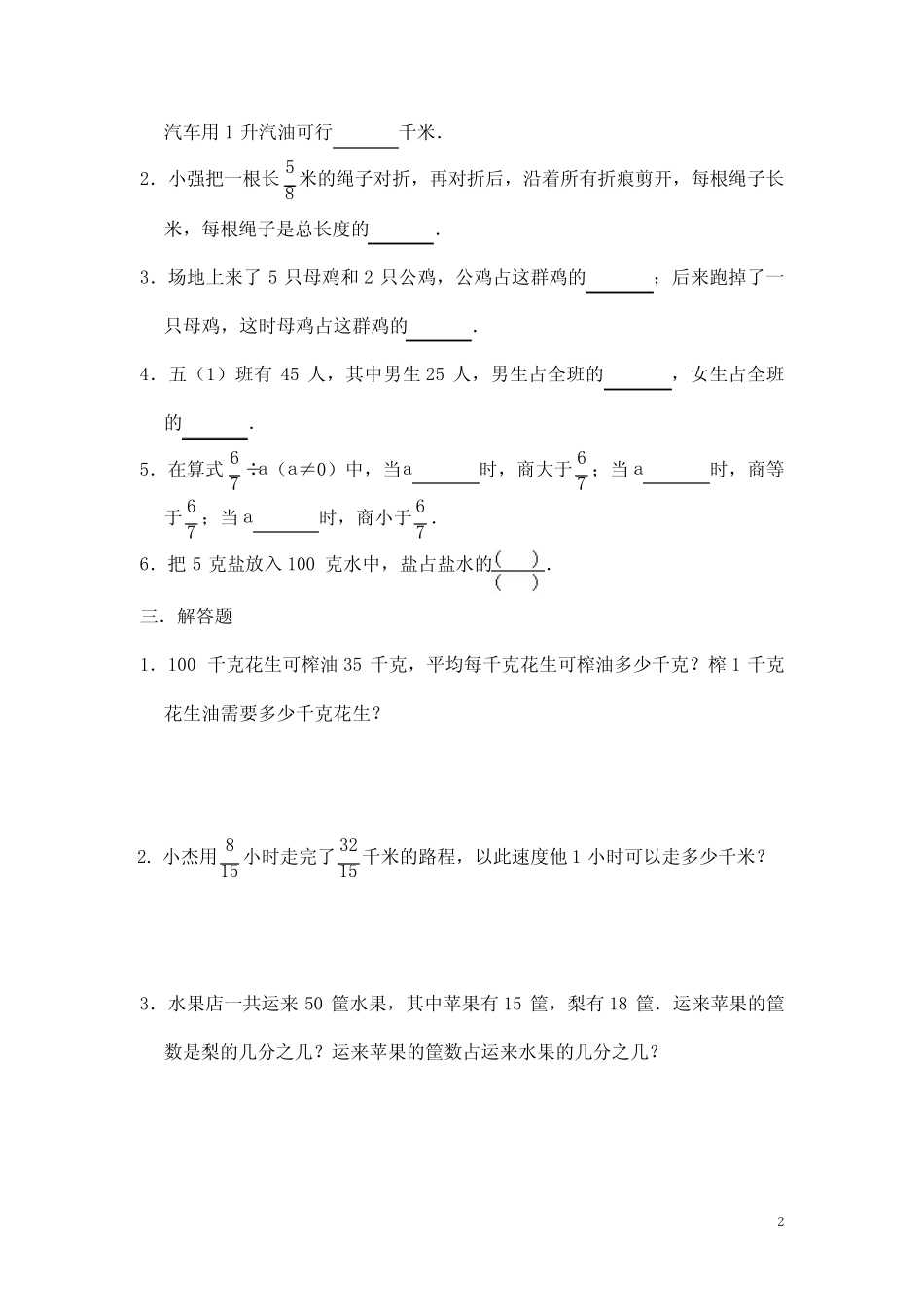 六年级上册数学试题第三单元易错题测试卷 人教新课标(PDF版含答案)_第2页