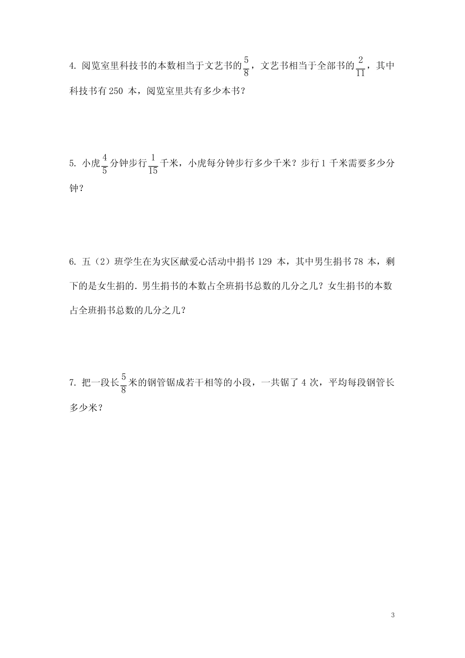 六年级上册数学试题第三单元易错题测试卷 人教新课标(PDF版含答案)_第3页