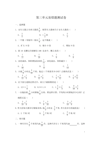 六年级上册数学试题第三单元易错题测试卷 人教新课标(PDF版含答案)