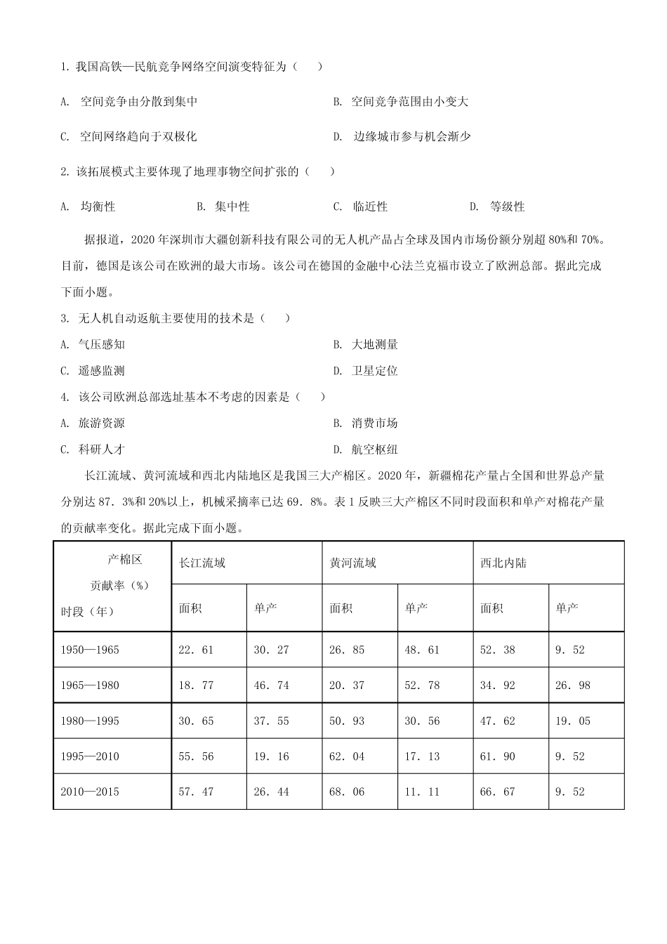 2021年广东省普通高中学业水平选择性考试地理试题(后附答案解析)_第2页