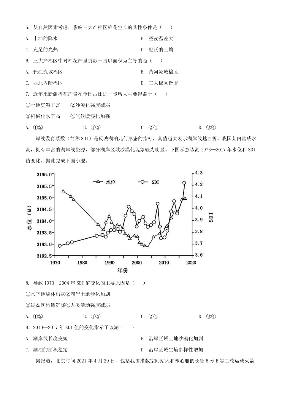 2021年广东省普通高中学业水平选择性考试地理试题(后附答案解析)_第3页