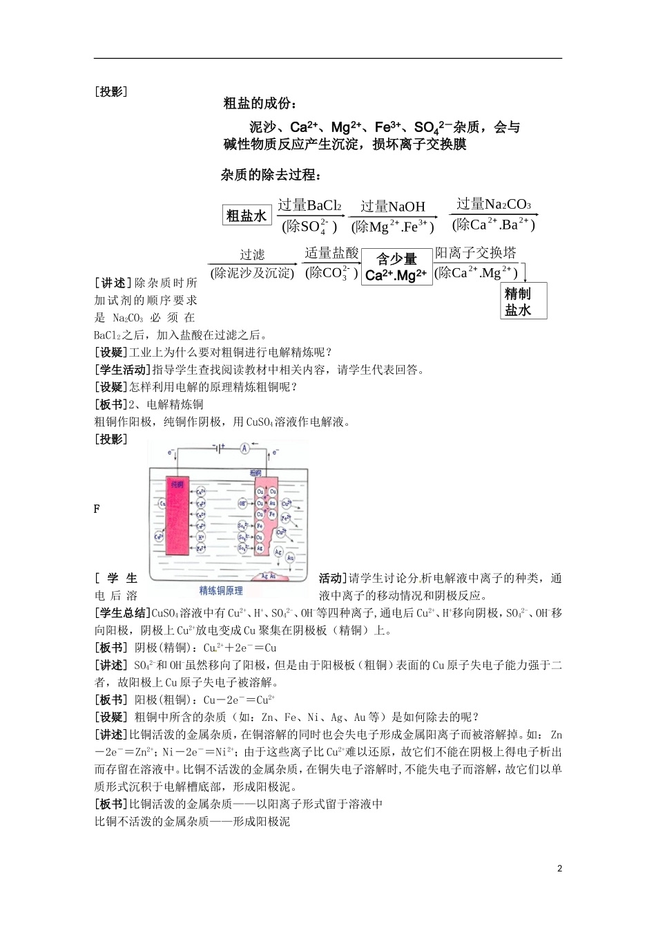 山东省滕州一中高二化学《电解》教案_第2页