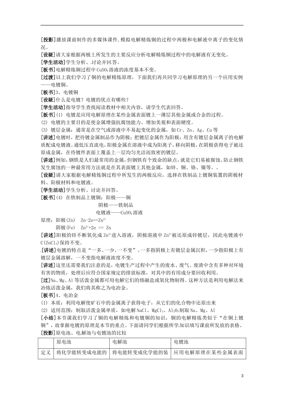 山东省滕州一中高二化学《电解》教案_第3页