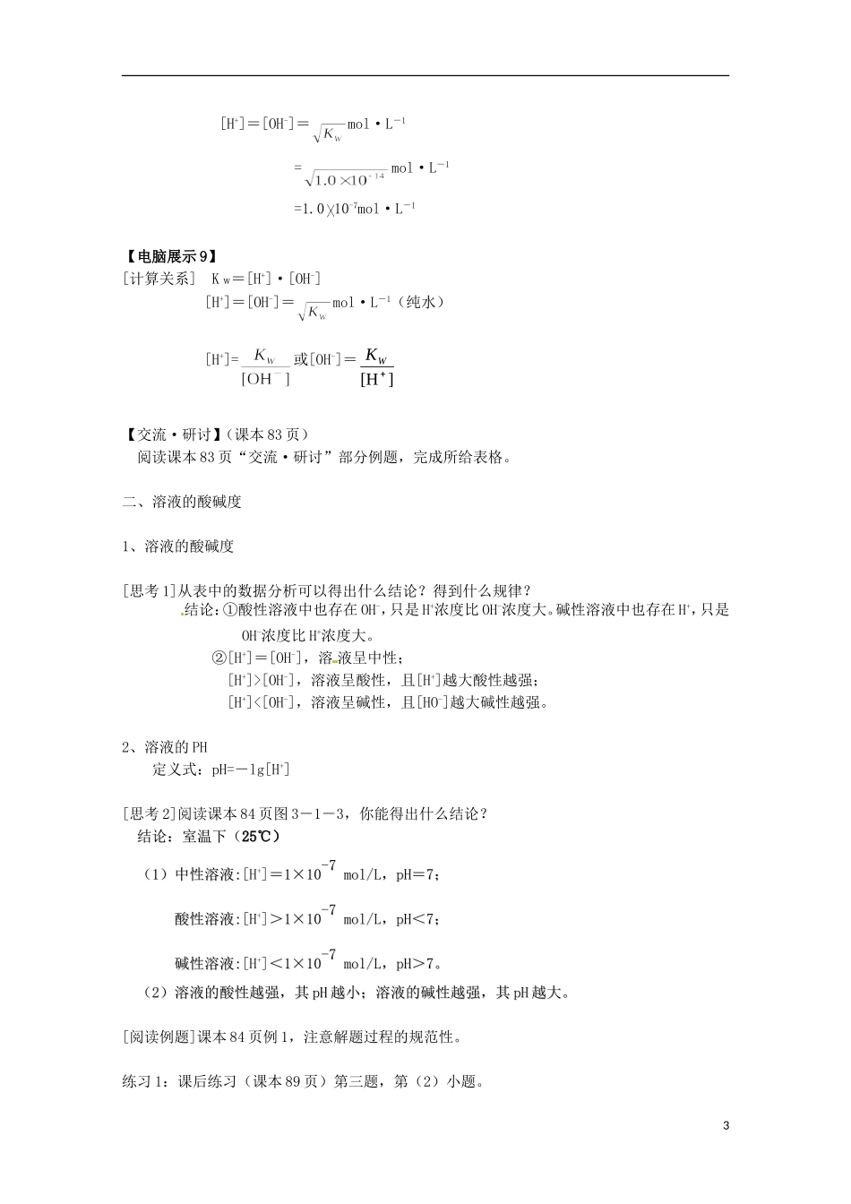 山东省滕州一中高二化学《水溶液》教案_第3页