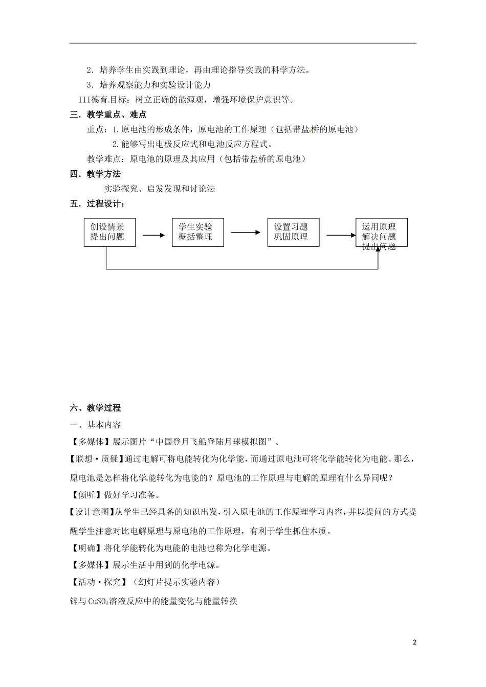 山东省滕州一中高二化学《原电池原理》教案_第2页