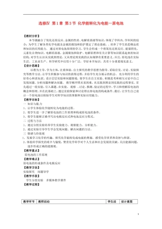 山东省滕州一中高二化学《化学能转化为电能—原电池》教案