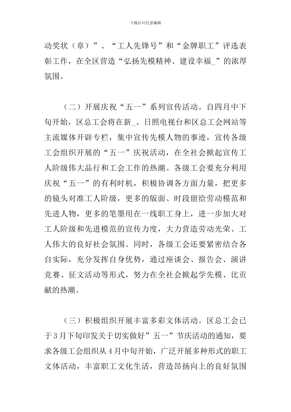 精选五一劳动节活动方案策划模板_第2页