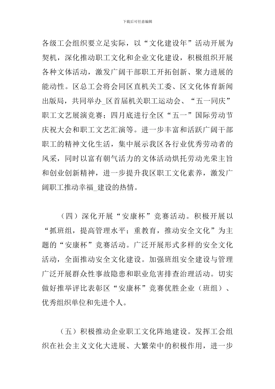 精选五一劳动节活动方案策划模板_第3页