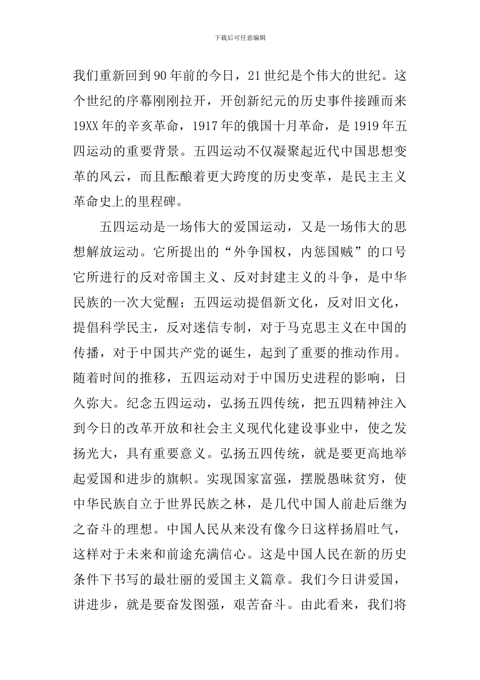 五四讲话稿4篇_第2页