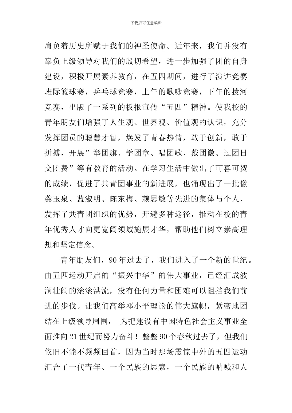 五四讲话稿4篇_第3页