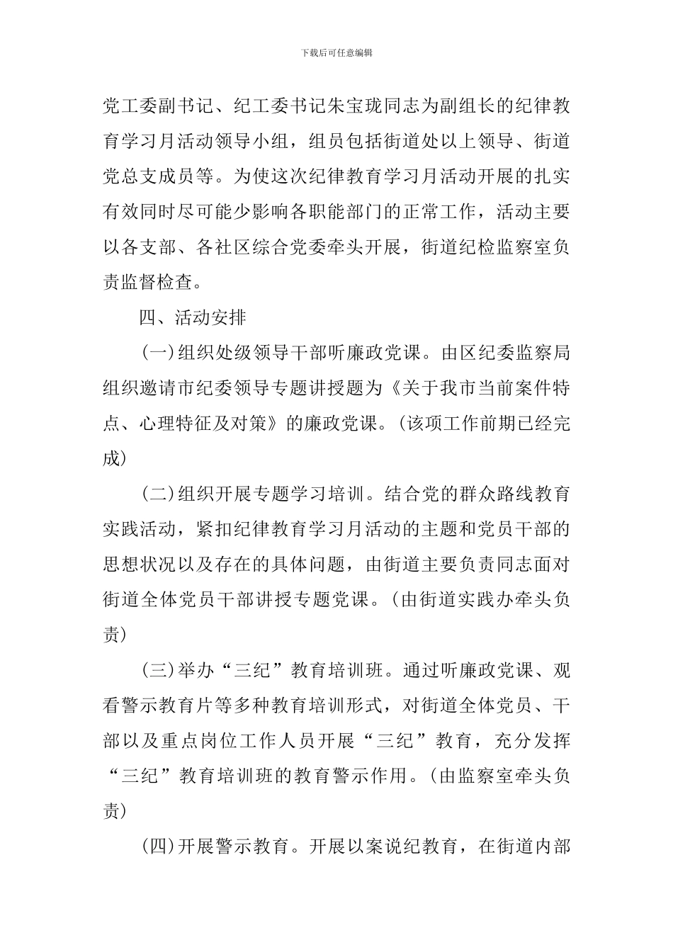 纪律教育月活动方案_第2页