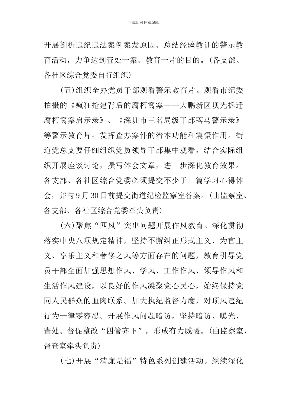 纪律教育月活动方案_第3页