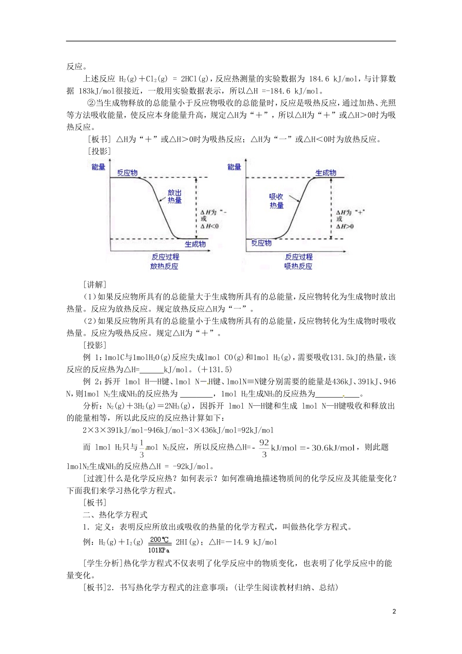 山东省滕州一中高三化学《化学反应与能量的变化》教案_第2页