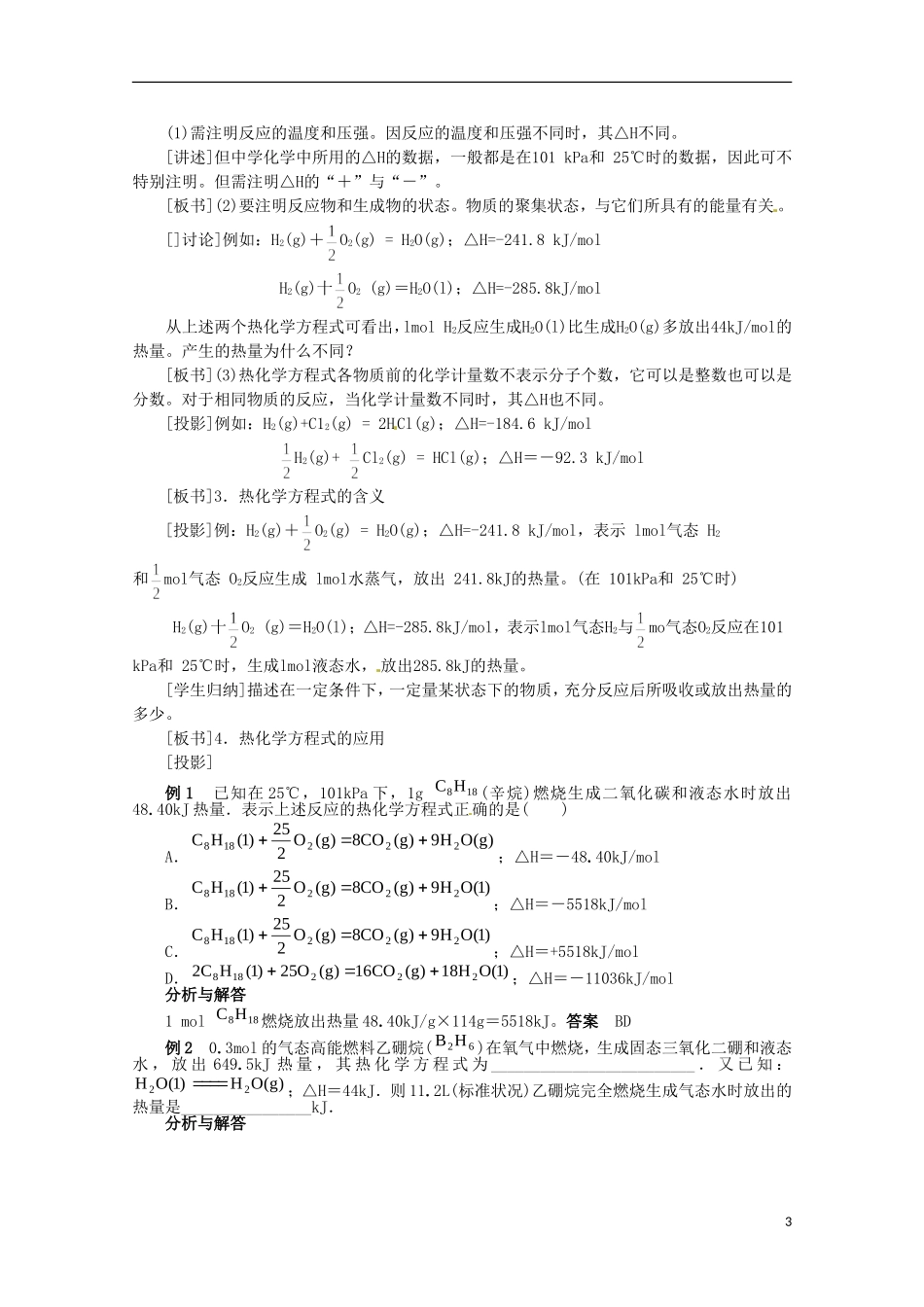 山东省滕州一中高三化学《化学反应与能量的变化》教案_第3页