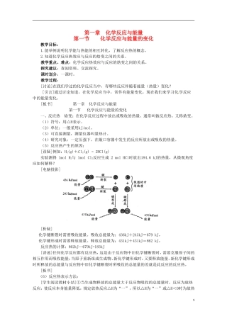 山东省滕州一中高三化学《化学反应与能量的变化》教案