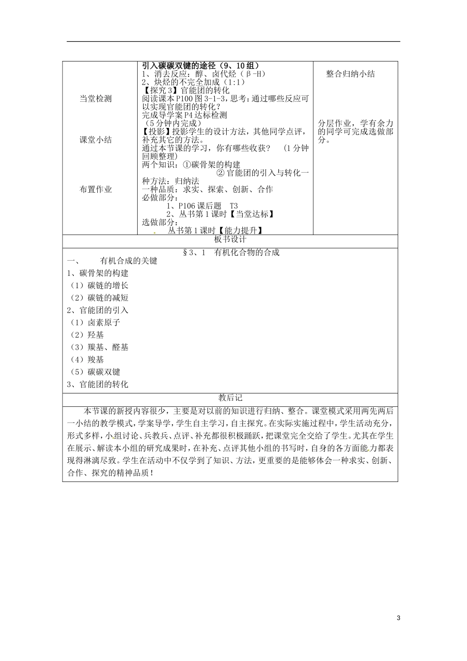 山东省滕州一中高三化学《有机化合物的合成》教案_第3页